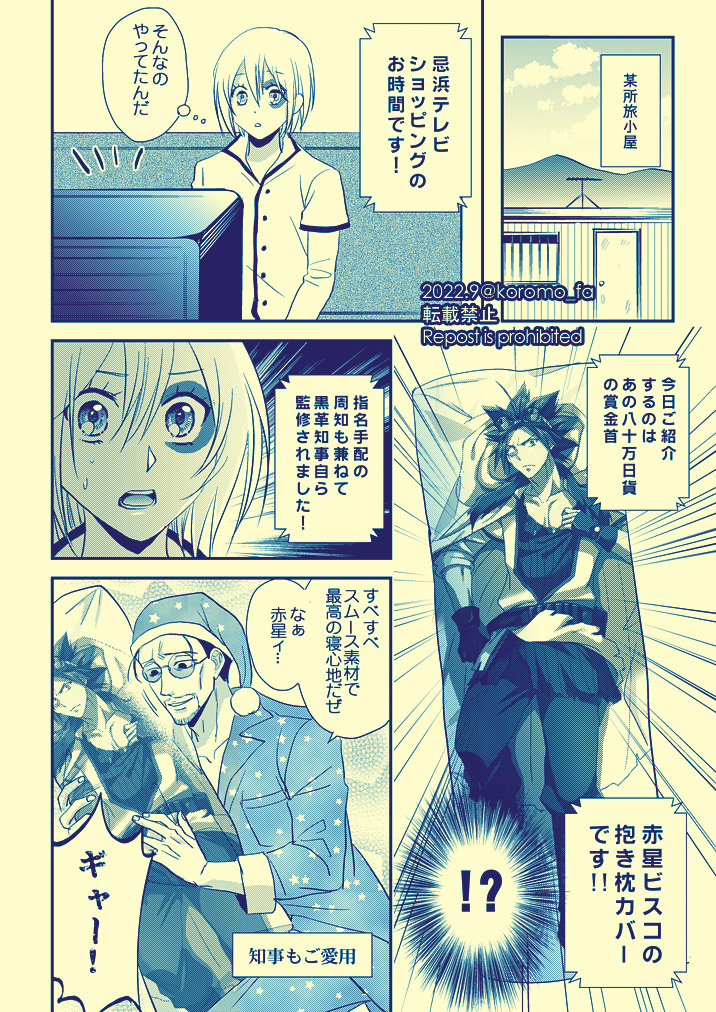 そやにじで展示のミロビス漫画こちらにも!(知事の様子がちょっとおかしい)(1/2) 