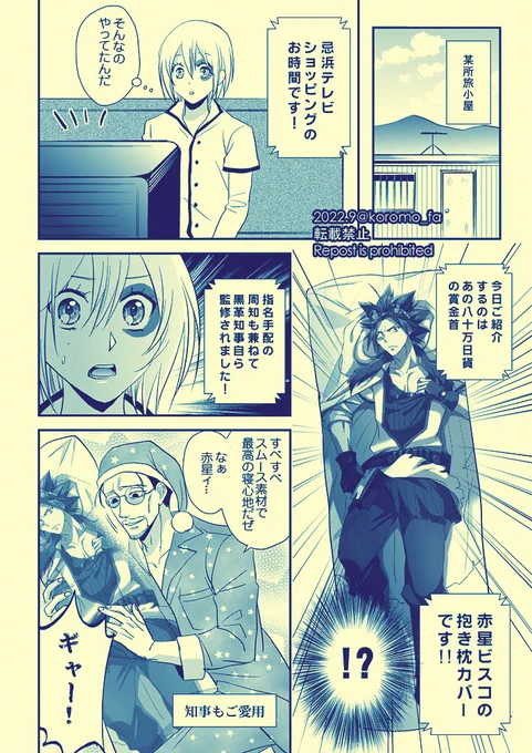 そやにじで展示のミロビス漫画こちらにも!(知事の様子がちょっとおかしい)(1/2) 