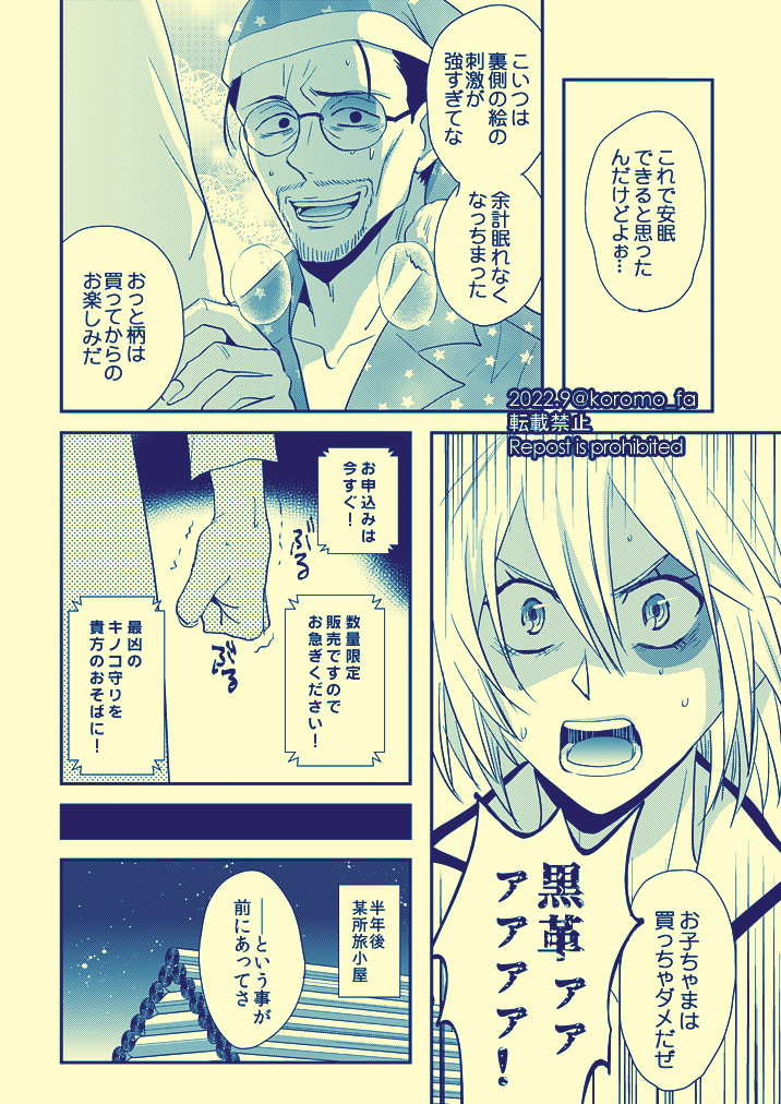 そやにじで展示のミロビス漫画こちらにも!(知事の様子がちょっとおかしい)(1/2) 