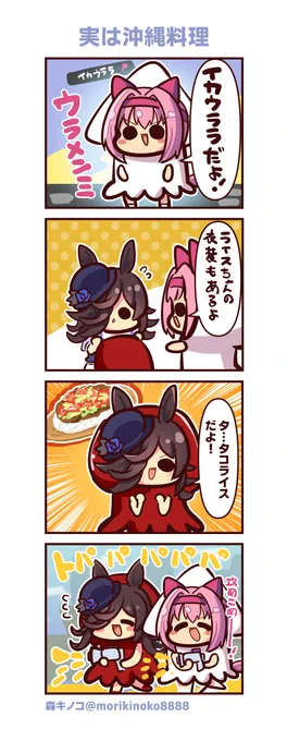 #ウマ娘プリティーダービー #ウマ娘 #ハルウララ #ライスシャワー #ウラライス 