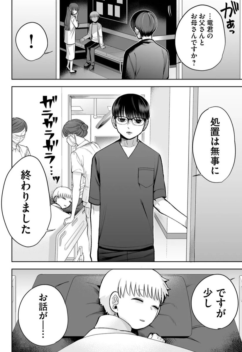 何もかも手遅れな家族の話 2/2 