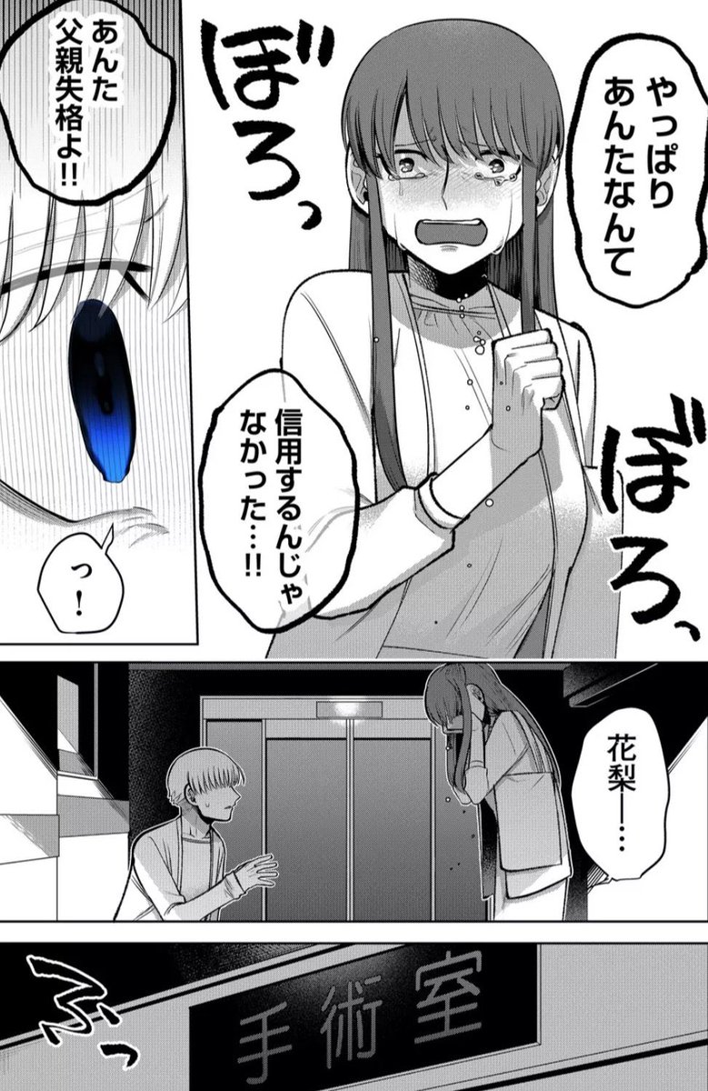 何もかも手遅れな家族の話 2/2 