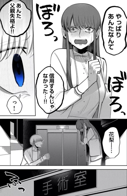 何もかも手遅れな家族の話 2/2 