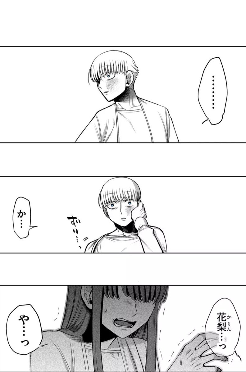 何もかも手遅れな家族の話 1/2 