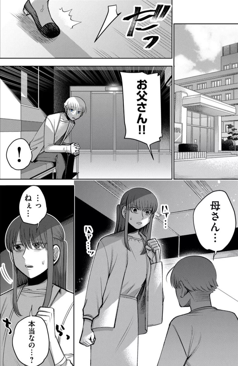 何もかも手遅れな家族の話 1/2 