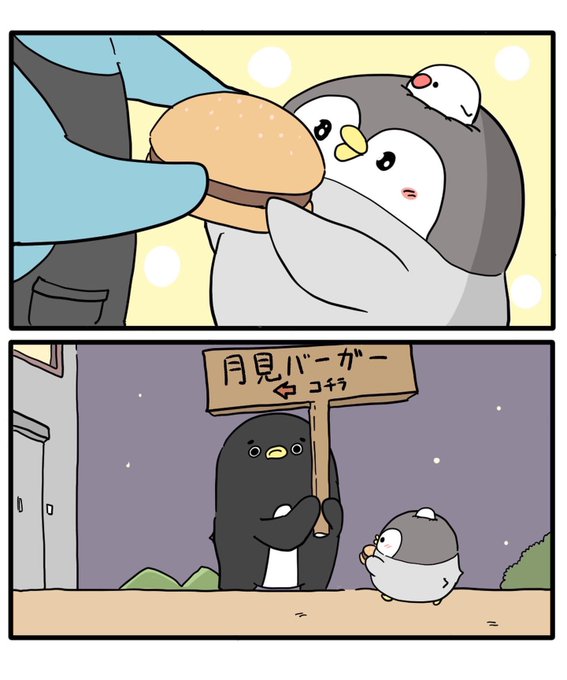 ちゃんぺんと月見バーガー
「中秋の名月」 