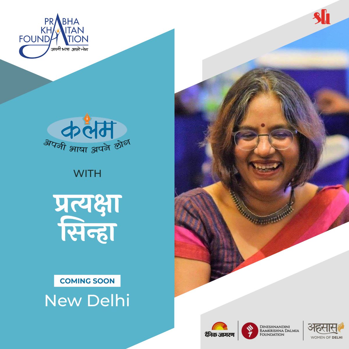 प्रख्यात लेखिका प्रत्यशा सिन्हा का कलम दिल्ली के आगामी सत्र में स्वागत करने के लिए उत्सुक हैं। अधिक जानकारी के लिए हमारे पेज पर बने रहें। @Kalam_North @ehsaaswomen @JagranNews @dnrkdalmia @prats9