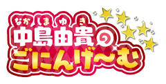 中島由貴 ファンクラブ グッズ 16点セット shimizu-kazumichi.com