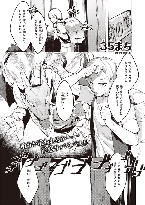 ✨本日のおすすめ✨
35まち先生
《貴方は竜族のお婿さんに選ばれました!》
異世快楽天 Vol.13

竜の生贄にされてしまった彼…
だけど思ったより平和な場所で
2人のお婿さんになることになって…💕

続きはこちら▷https://t.co/Q7wZ3aNiyq 