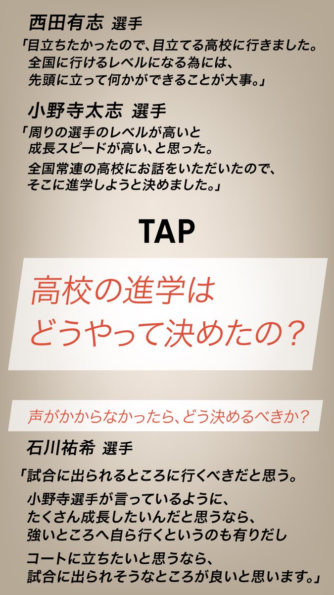 バレーボール男子日本代表が、中学生の質問に回答 🏐 世界を舞台に戦い抜いた #龍神NIPPON。 先日開催のオンラインライブより、中学生の質問への回答を紹介！ 🔽 画像タップでチェック🏐 アーカイブ> asics.tv/3TFRFBx @JVA_Volleyball #ハイキュー #ASICSVolleyball