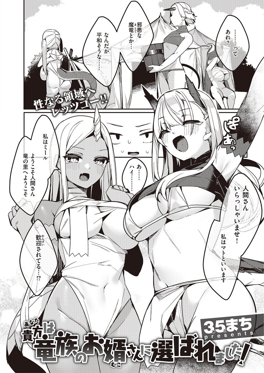 ✨本日のおすすめ✨
35まち先生
《貴方は竜族のお婿さんに選ばれました!》
異世快楽天 Vol.13

竜の生贄にされてしまった彼…
だけど思ったより平和な場所で
2人のお婿さんになることになって…💕

続きはこちら▷https://t.co/Q7wZ3aNiyq 