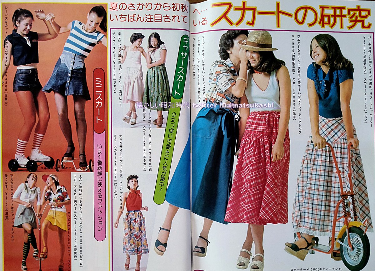 1974年／若い女性4月号・講談社。表紙モデル／越中サリー【昭和