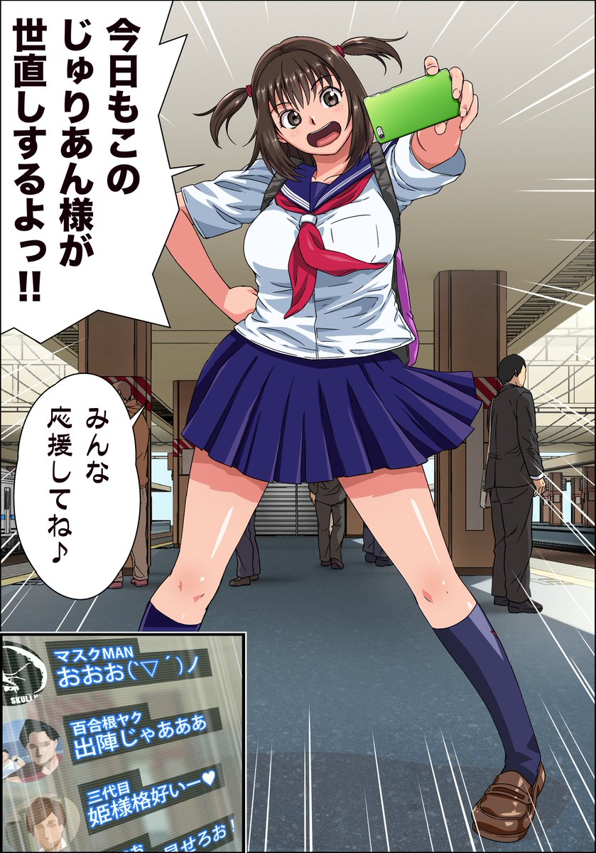 『JK炎上 謝罪セックス生配信 ～痴漢男の復讐の餌食にされるネットの姫〜 』2 