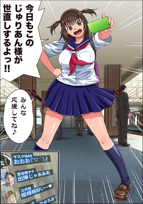 『JK炎上 謝罪セックス生配信 ～痴漢男の復讐の餌食にされるネットの姫〜 』2 