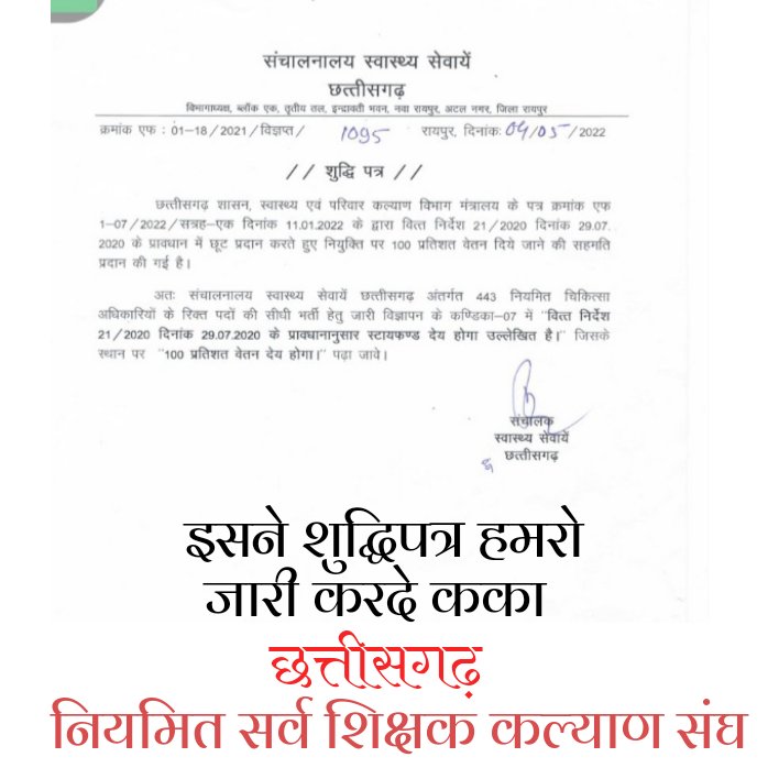 शिक्षक मांगे है अधिकार
स्टाइपेंड शिथिल करो सरकार
 
<a href="/bhupeshbaghel/">Bhupesh Baghel</a> जी<a href="/RChoubeyCG/">Ravindra Choubey</a> <a href="/RahulGandhi/">Rahul Gandhi</a> <a href="/INCChhattisgarh/">INC Chhattisgarh</a> #स्टाइपेंड_मुक्त_14580_शिक्षक
#छग_नियमित_सर्व_शिक्षक_कल्याण_संघ
<a href="/IBC24News/">IBC24 News</a> 
<a href="/ZeeMPCG/">Zee MP-Chhattisgarh</a> 
<a href="/TheLallantop/">The Lallantop</a> 
<a href="/Deveshtiwari_/">Devesh Tiwari Amora</a> 
<a href="/triptisoni6194/">Tripti Soni</a> 
<a href="/RavishankarSat8/">rvs</a> 
<a href="/News18CG/">News18 Chhattisgarh</a> 
<a href="/ANI/">ANI</a>