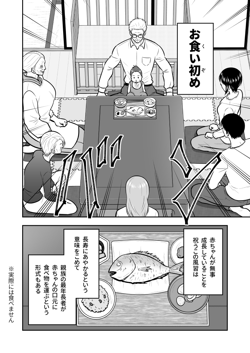 じじいくじ～元最強刑事の初孫育児!～
第26話『偉大なる母③ 