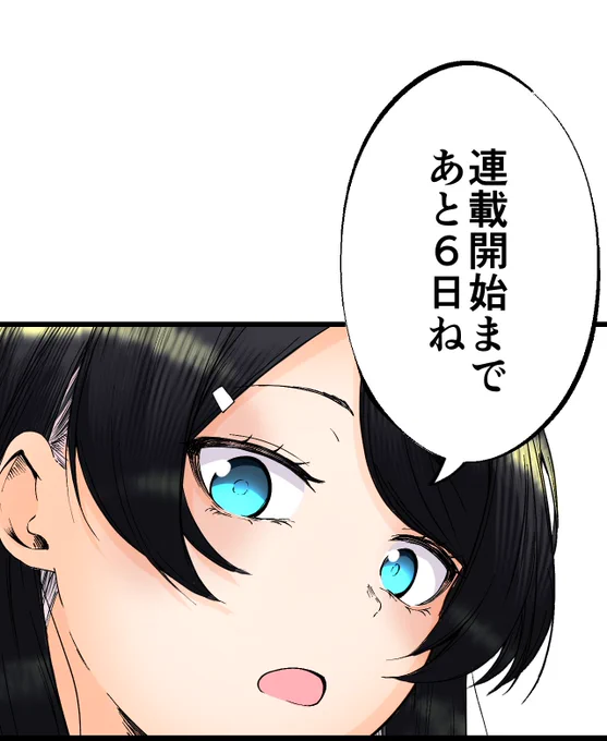 9月17日(土)連載スタートの
オリジナルデビュー作品

『羞恥神～夢でのコトは忘れなさい!～』

連載開始6日前です!
お楽しみに!

#LINEマンガ 
#新連載 
