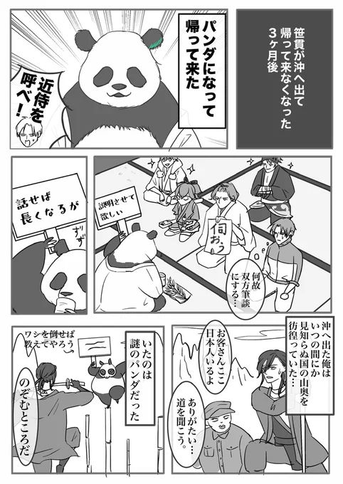 笹貫さんの記号?アイコン(?)がパンダ🐼だと知って浮かんでしまった妄想です 