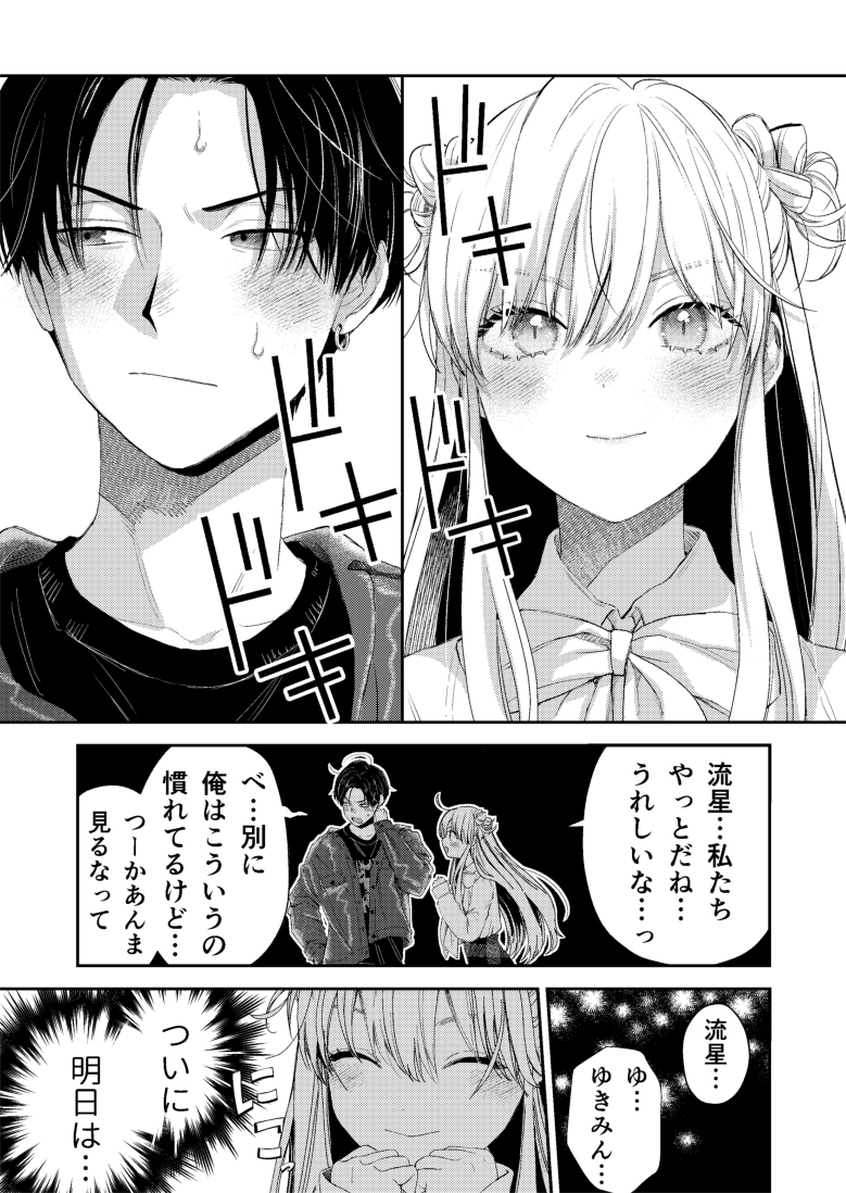 氷属性男子とクールな同僚女子 48☃️❄️
つづき→https://t.co/hIb3begcUe 