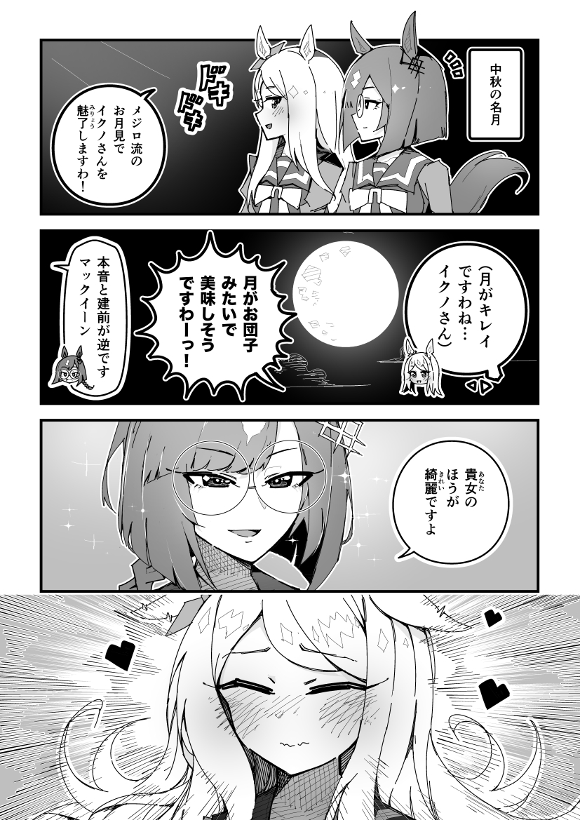 ウマ娘漫画「中秋の名月」【再】
#ウマ娘 