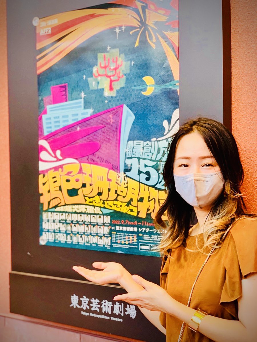 okinareika's tweet photo. 劇団暴創族「鴇色珊瑚物語」にエンディング曲『小骨』を書き下ろし提供させていただき、本日観劇してきました。
始まるまでのワクワク感、本番中にビリビリ感じる空気感。観劇っていいですね。作品にお呼びいただいたこと、とても光栄です。ぜひ沢山の方に観ていただきたい舞台です。
面白かった〜！ https://t.co/CUx0E0WRT0