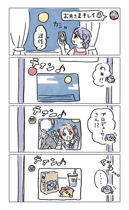ノクチルとお月見 