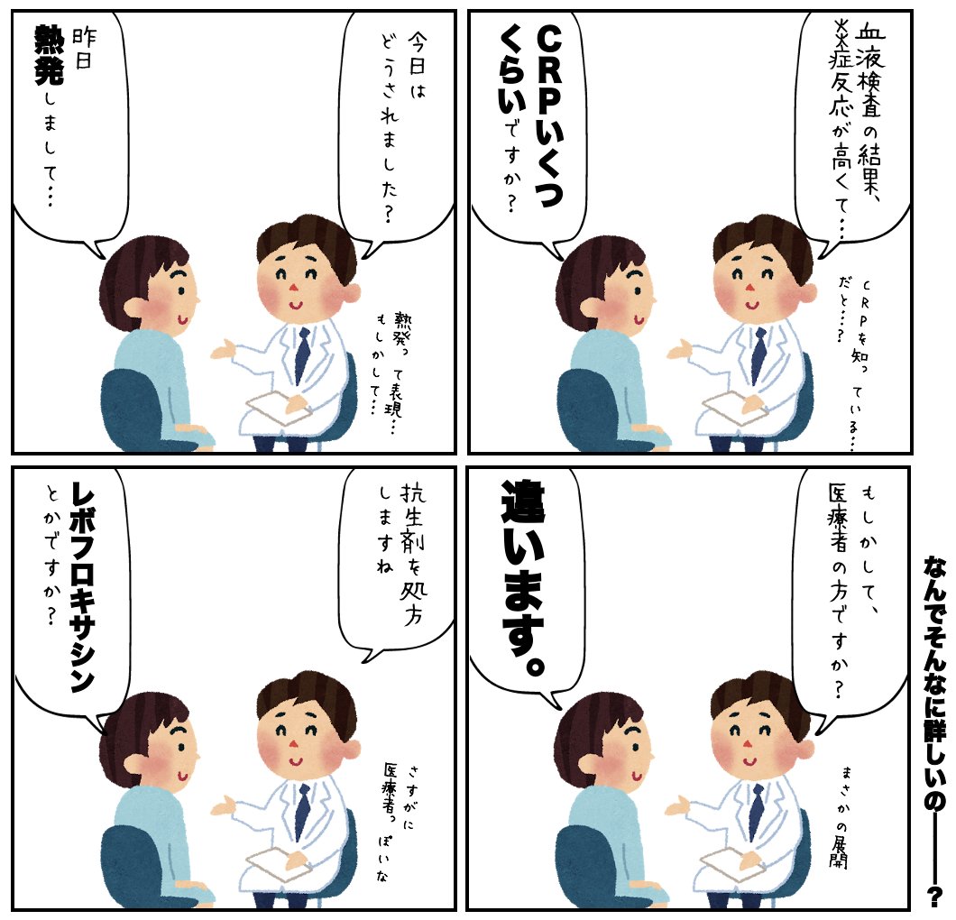 医師あるある(ないない?)
言葉の節々から医療者感を漂わせていたので、医療者かどうか聞かないのも申し訳ないなと思って聞いてみたら、医療者じゃなくてなんか変な感じになっちゃうあるある 