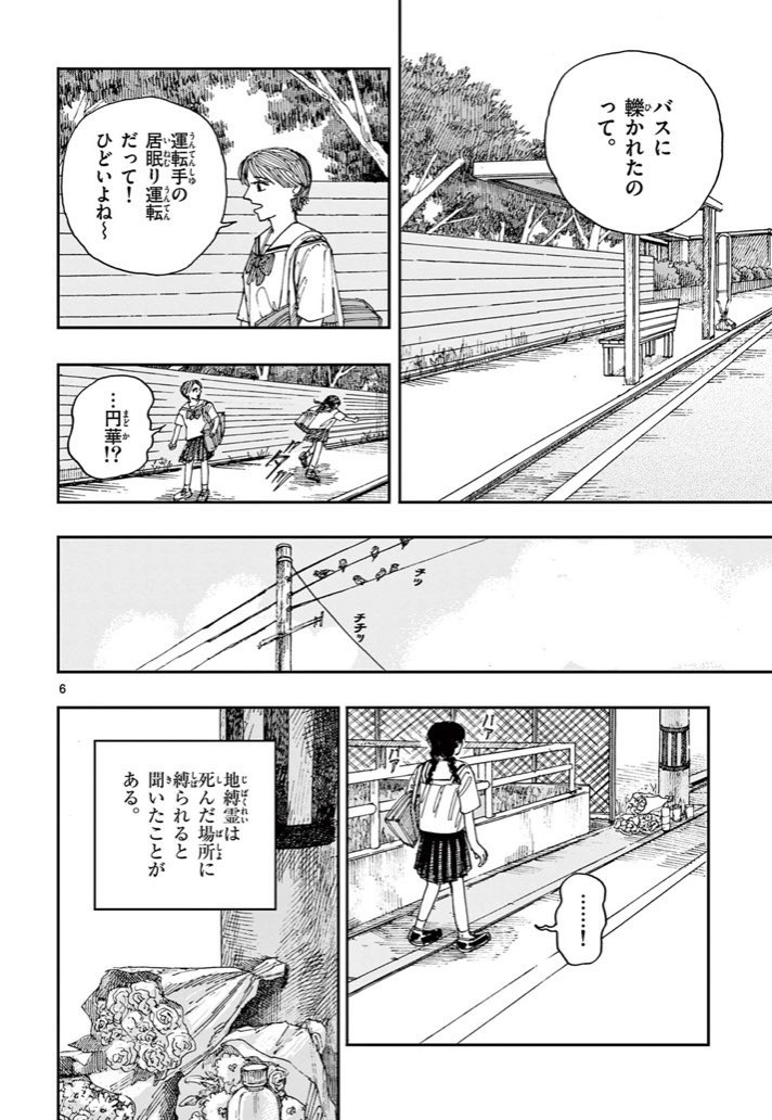 バスに轢かれた少年が、成仏できない理由とは…?
※ホラー漫画です(2/2) 