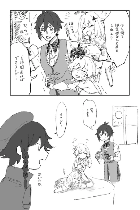 鍾離先生と蛍ちゃんの距離が少し近い例のボイスの絵です 