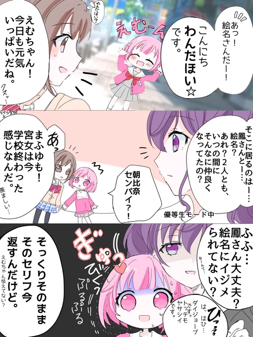 えななんとえむてゃとまふゆの3人のこの会話が見たかった強めの幻覚rkgk 