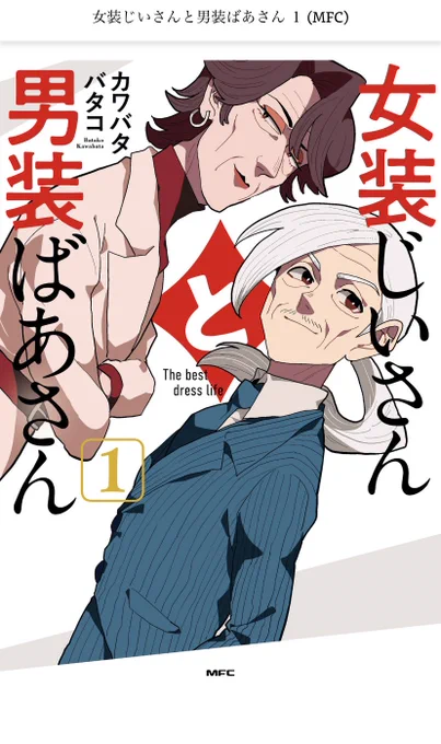尊!!!!!😭😭😭

特に過去編の……過去編のばあさんのクソデカ感情が最高なの好きなんですクソデカ感情!!!

支部でも読めたよ!! 