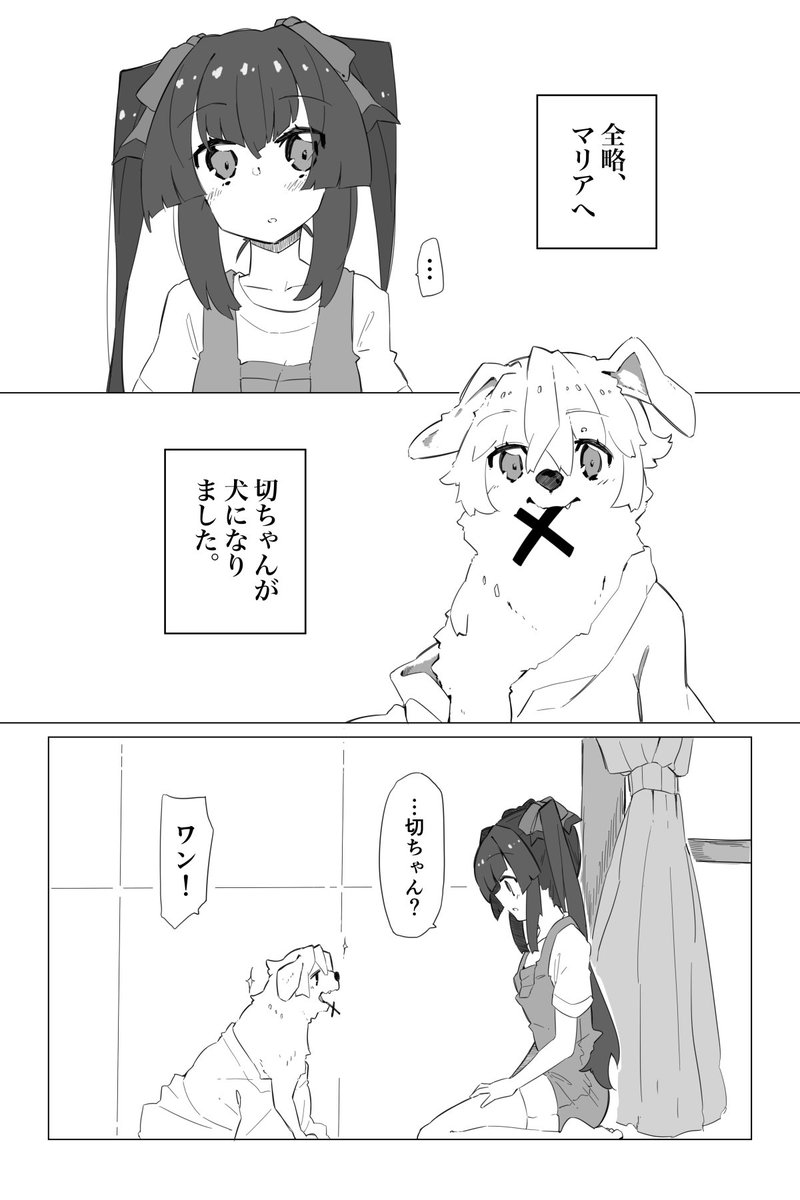 暁切歌がリンカーの副作用で犬になる話(1/2) 