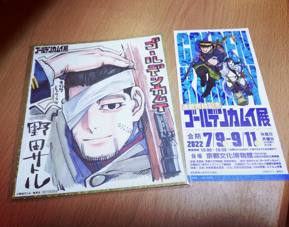 そういえば一昨日ようやくゴールデンカムイ展行けました。平日だし余裕やろとナメてたら会期終了間近且つ特典の色紙が尾形だったからかエグい混みっぷりでしたが、原画・イラストはもちろん野田先生所蔵の豊富な作品関連資料も展示されており想像以上に見応えがありました (なお都合上滞在時間35分…) 