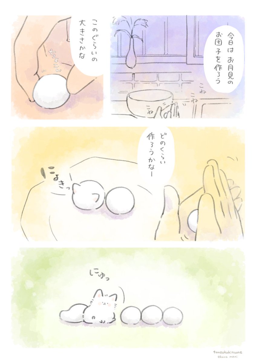 作るものがきつねになってしまうお話し🌕🦊

#創作 #漫画が読めるハッシュタグ 