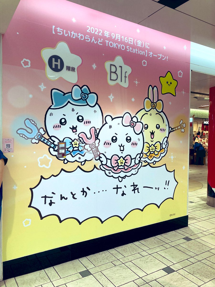 東京 それはちいかわを死ぬほど浴びれる場所 