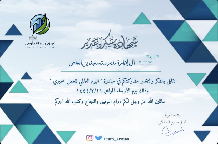 team_armaa's tweet photo. نشكر المدارس المُشاركه على تعاونهم                 كتب الله اجر الجميع . https://t.co/fb69lVFaJx