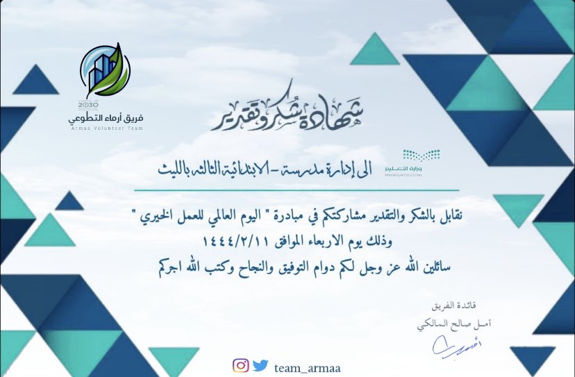 team_armaa's tweet photo. نشكر المدارس المُشاركه على تعاونهم                 كتب الله اجر الجميع . https://t.co/fb69lVFaJx
