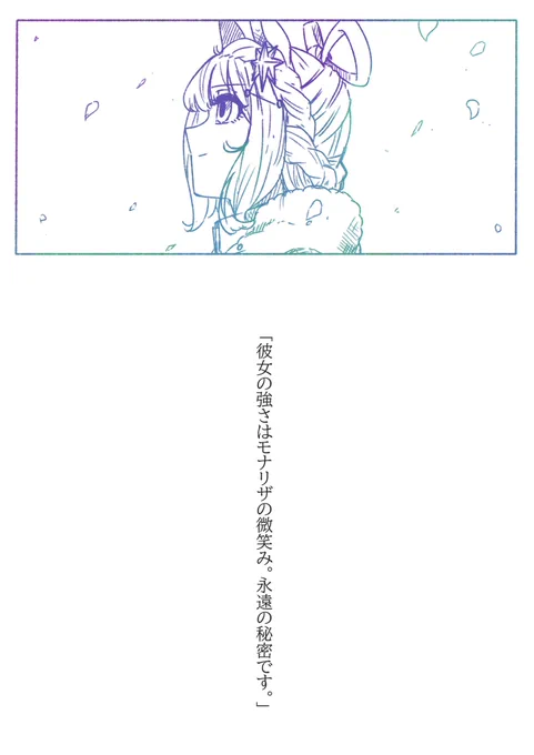 彼女の強さはモナリザの微笑み。

永遠の秘密です。

#skeb #オリジナルウマ娘 #ホクトベガ https://t.co/e84OUV7SqL 