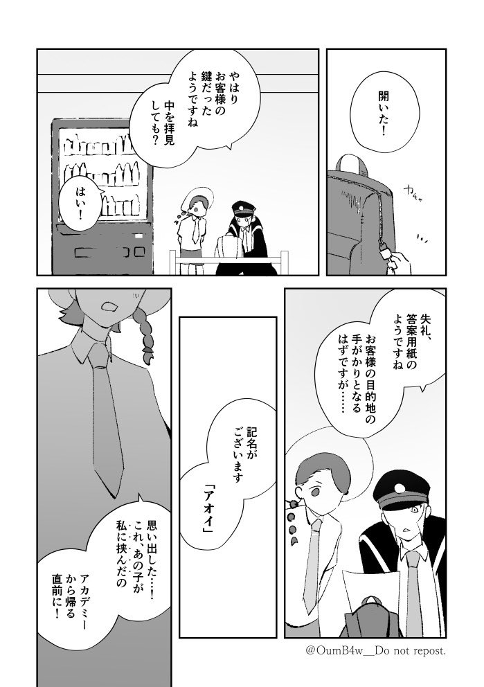 ノボリさん(?)とsv主人公(?)で『ウセ◯ノターミナル』パロです 