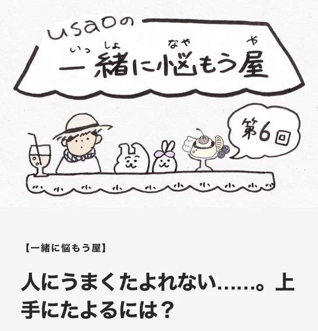 🍮連載更新🍮
↓  ↓  ↓
https://t.co/xFmrtYUQCV

・迷惑かけたくない!
・自分でなんとかしたい!
・でも本当は手伝ってほしい...

そんな人はぜひ見て〜! 
