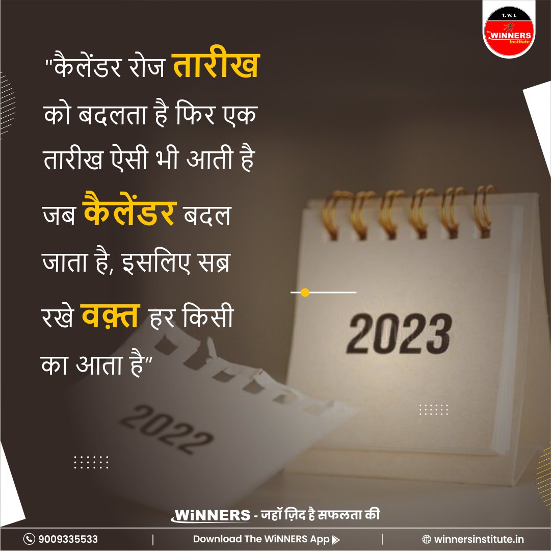 The_WiNNERS_Ins's tweet photo. #Suvichar
.
.
.
#Thewinnersinstitute #AdityaPatelMotivationVlogs #thewinnersapp #motivation #hindisuvichar #hindithoughts #hindimotivationalquotes #anmolvachan #chanakya #Studentsquotes #motivationalquotes #inspirationalquotes #adityaaptelsir #wordsofwisdom #motivationalspeaker https://t.co/ETl9eZgElw