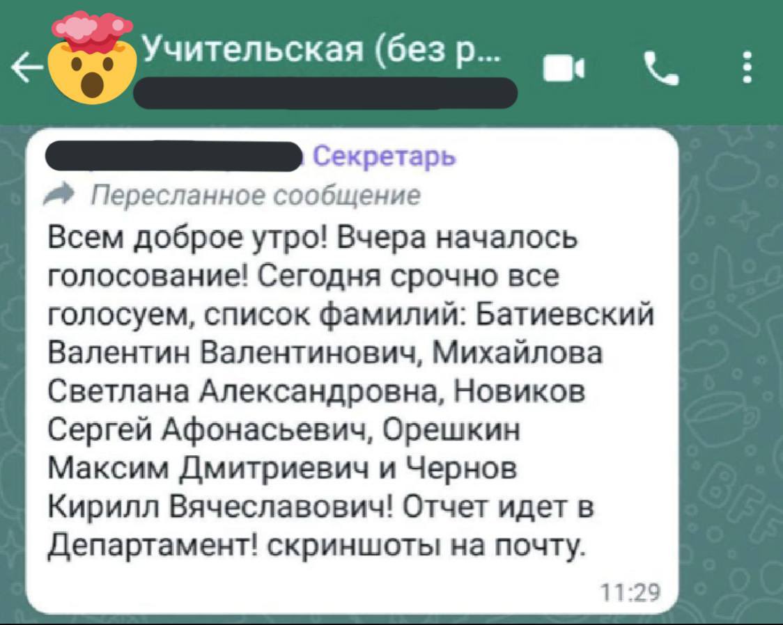 В Очаково-Матвеевском учителей заставляют голосовать за провластных кандидатов
 
Все в курсе, что административная машина любыми способами принуждает бюджетников к электронному голосованию. Эта муниципальная кампания — не исключение.