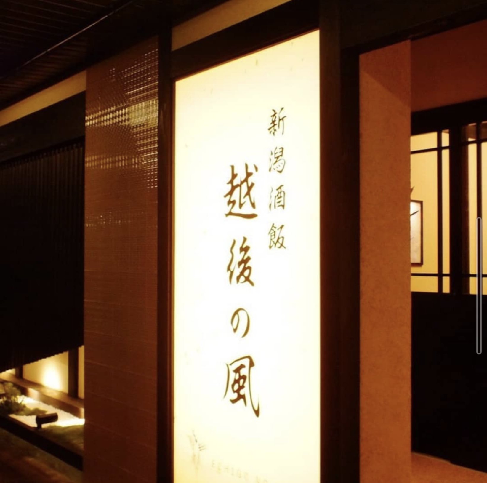 Tweets With Replies By 新潟酒飯 越後の風 Echigo No Kaze Twitter