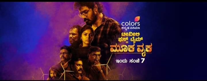 World Television Premiere

#MukaVruka
Kannada Dubbed Version Of #OomaiSennaai(Tamil)

TODAY At 7pm

On @ckcinemaa 

#KannadaDubbed