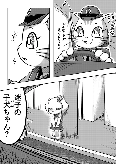 猫のおまわりさん(1/2) 