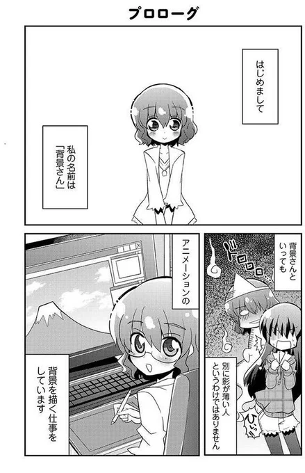 アニメの背景を描いている人の漫画①

興味を持った方が多いみたいなので再掲 