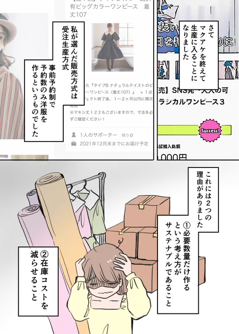 アラフォー漫画家がファッションデザイナーを目指す話 第24話

ブランドの真の戦いへ足を踏み入れた話

#漫画が読めるハッシュタグ
#エッセイ漫画 #コミックエッセイ 