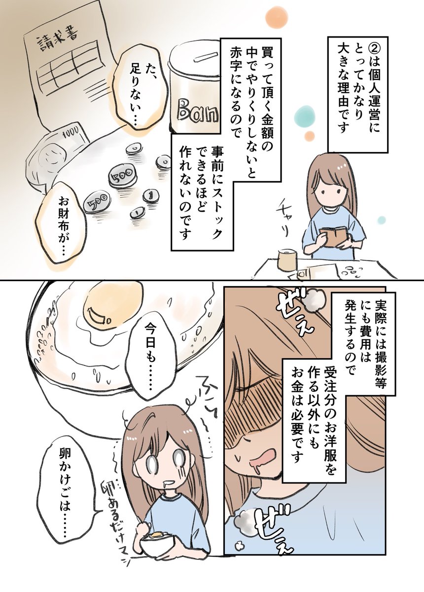 アラフォー漫画家がファッションデザイナーを目指す話 第24話

ブランドの真の戦いへ足を踏み入れた話

#漫画が読めるハッシュタグ
#エッセイ漫画 #コミックエッセイ 