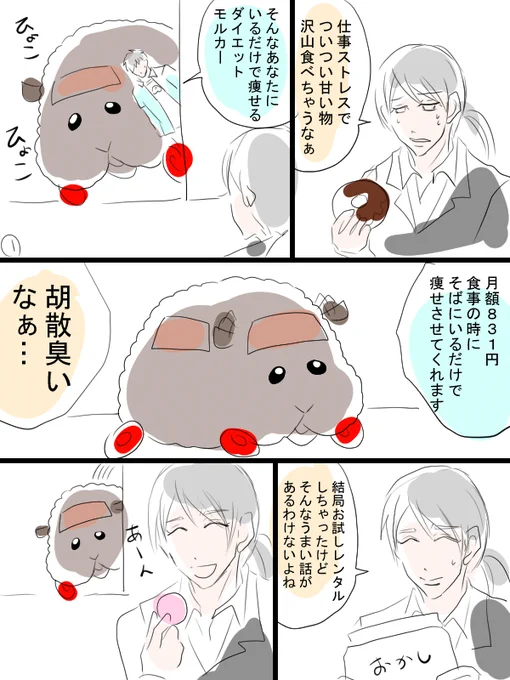 モルカー漫画描きました。テディと飼い主(畜生氏)とポテトの飼い主。信じるも信じないもあなた次第。 