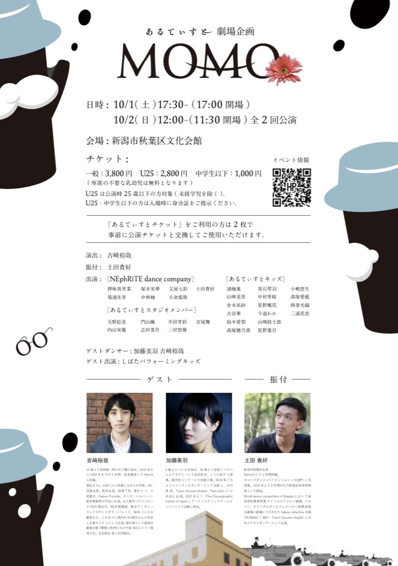 marina_oshimi's tweet photo. 【あるてぃすと劇場企画   MOMO】
#舞踊劇
児童文学「モモ」の物語を踊りで語ります！
物語を読んだことがある方も、そうでない方も、是非観に来ていただけたら嬉しいです！
詳細・チケット申込についてはこちらの特設サイトをご確認ください☺️

https://t.co/70mIKVpjBr https://t.co/ItyQ3ImBqM